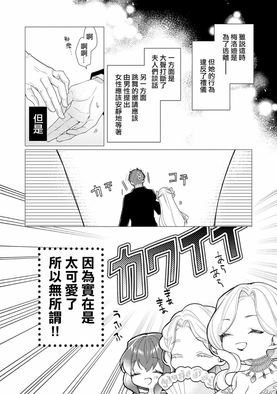 《女主角？圣女？不，我是杂役女仆（自豪）！》漫画最新章节第8话免费下拉式在线观看章节第【10】张图片