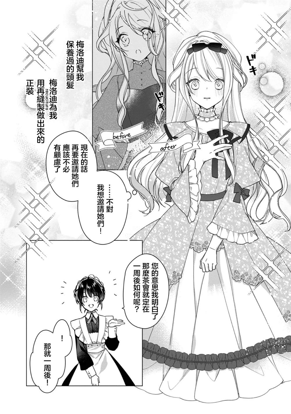 《女主角？圣女？不，我是杂役女仆（自豪）！》漫画最新章节第4话免费下拉式在线观看章节第【6】张图片