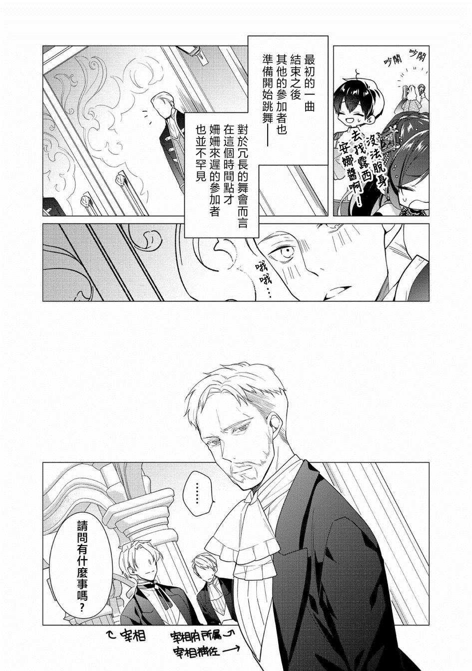 《女主角？圣女？不，我是杂役女仆（自豪）！》漫画最新章节第7话免费下拉式在线观看章节第【25】张图片