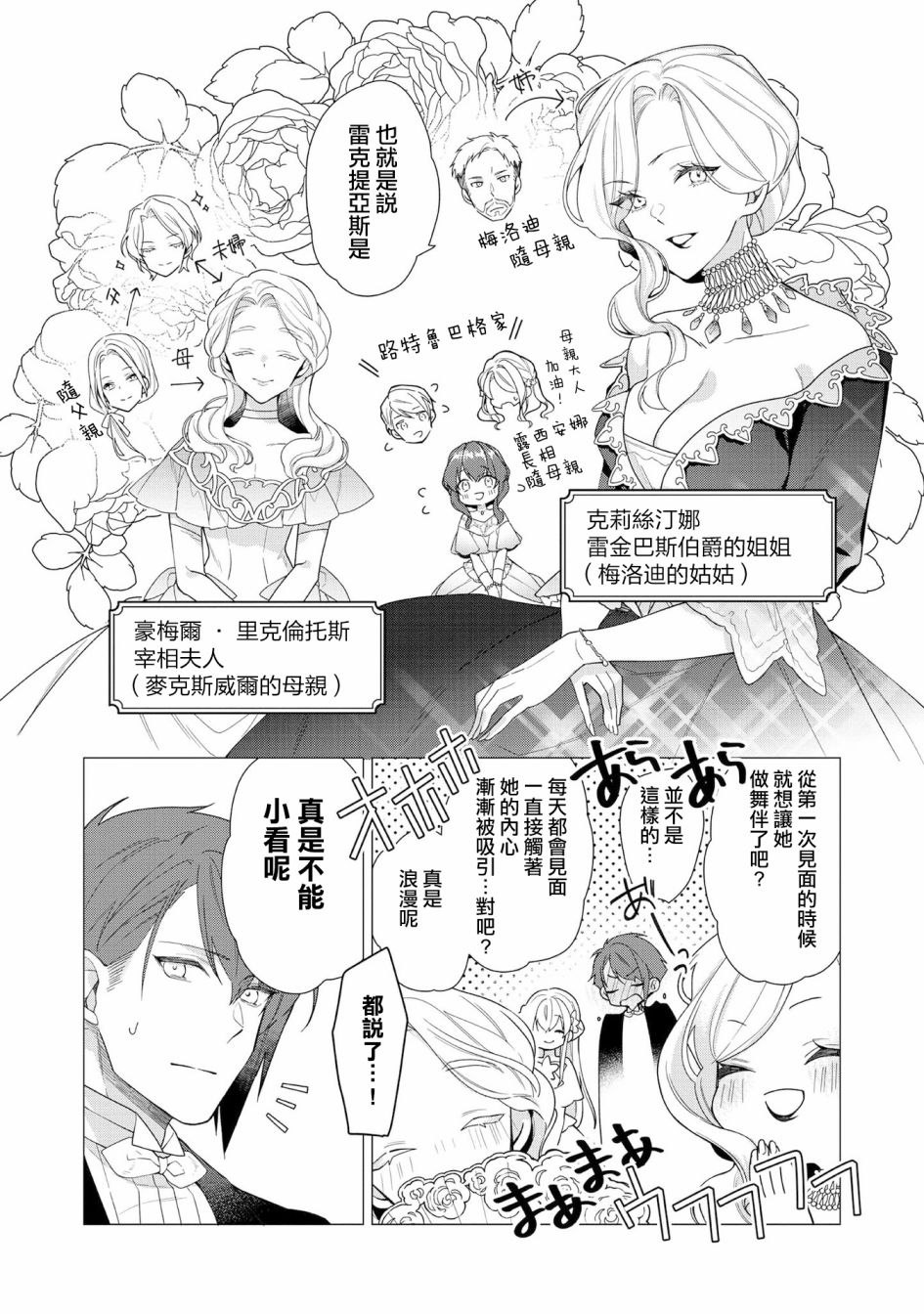 《女主角？圣女？不，我是杂役女仆（自豪）！》漫画最新章节第8话免费下拉式在线观看章节第【4】张图片