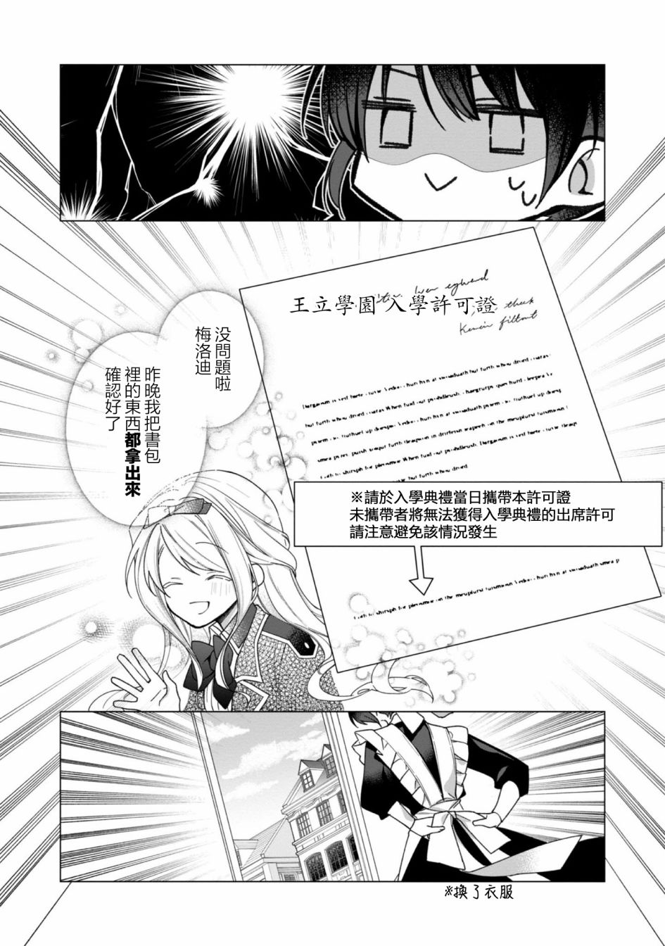 《女主角？圣女？不，我是杂役女仆（自豪）！》漫画最新章节第5话免费下拉式在线观看章节第【14】张图片