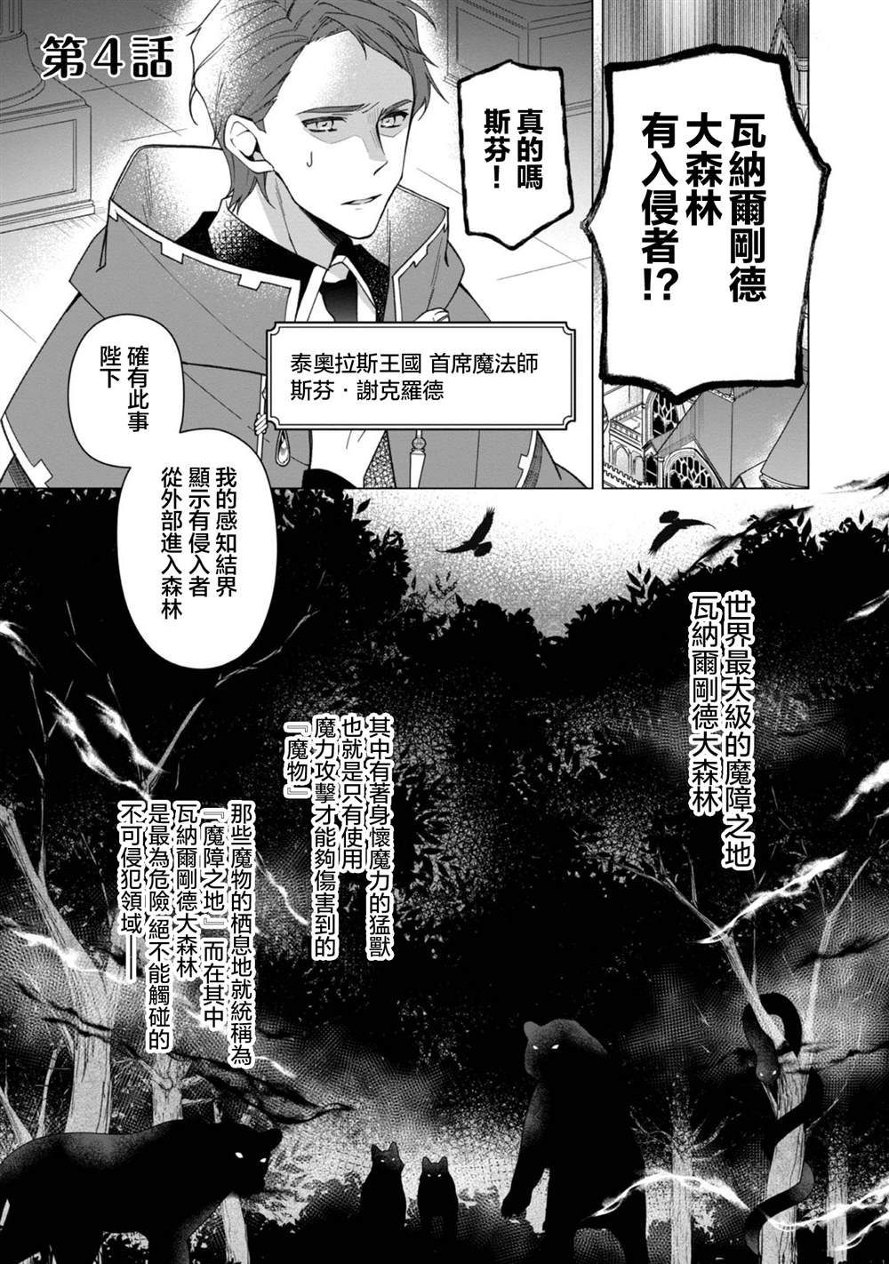 《女主角？圣女？不，我是杂役女仆（自豪）！》漫画最新章节第4话免费下拉式在线观看章节第【1】张图片