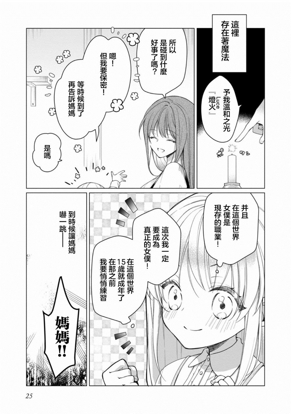 《女主角？圣女？不，我是杂役女仆（自豪）！》漫画最新章节第1话免费下拉式在线观看章节第【25】张图片