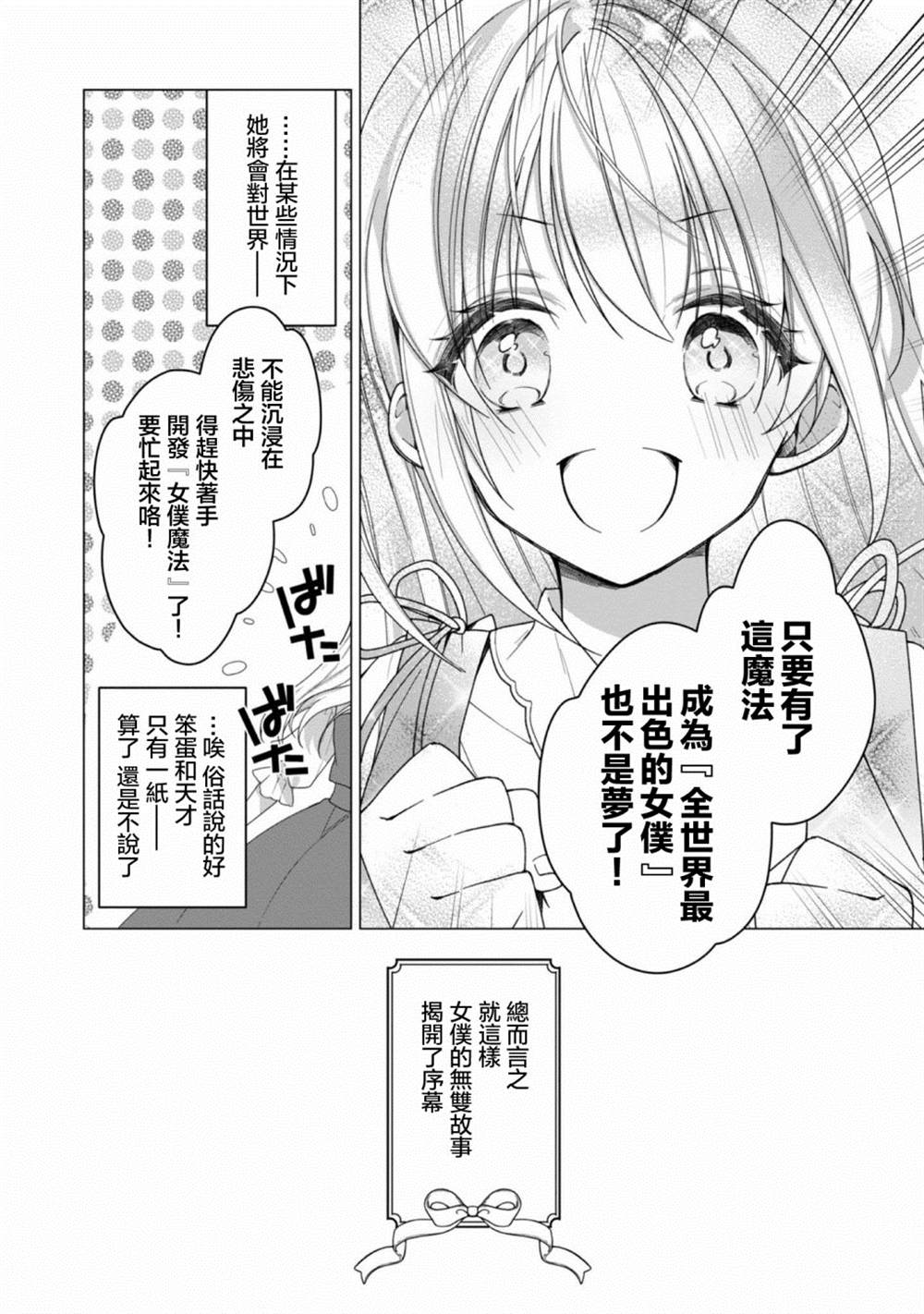 《女主角？圣女？不，我是杂役女仆（自豪）！》漫画最新章节第1话免费下拉式在线观看章节第【34】张图片