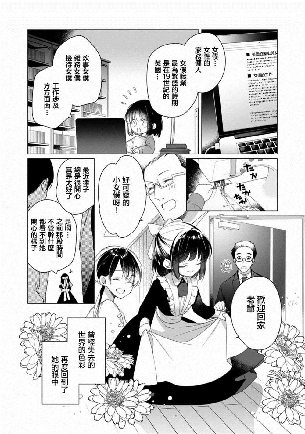 《女主角？圣女？不，我是杂役女仆（自豪）！》漫画最新章节第1话免费下拉式在线观看章节第【20】张图片