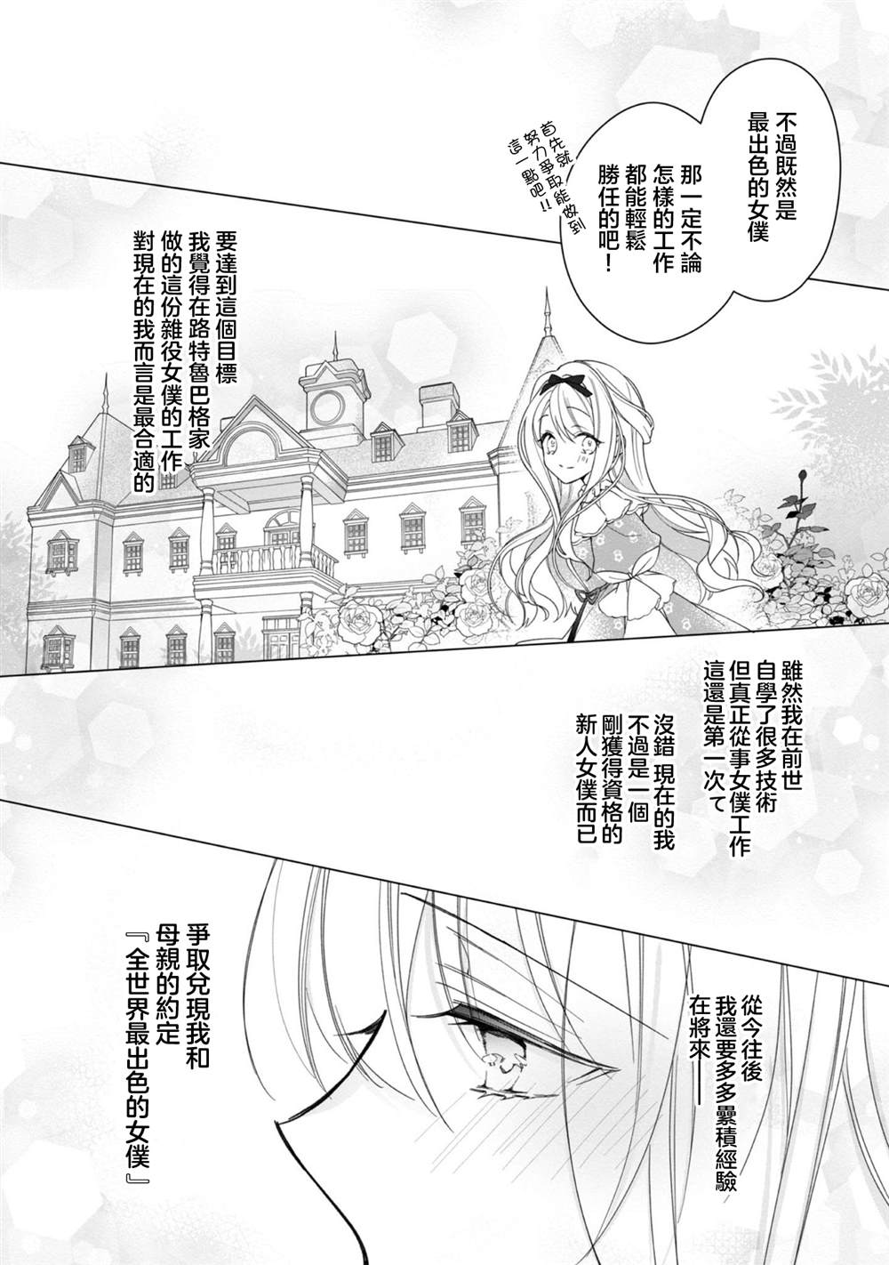 《女主角？圣女？不，我是杂役女仆（自豪）！》漫画最新章节第4话免费下拉式在线观看章节第【16】张图片