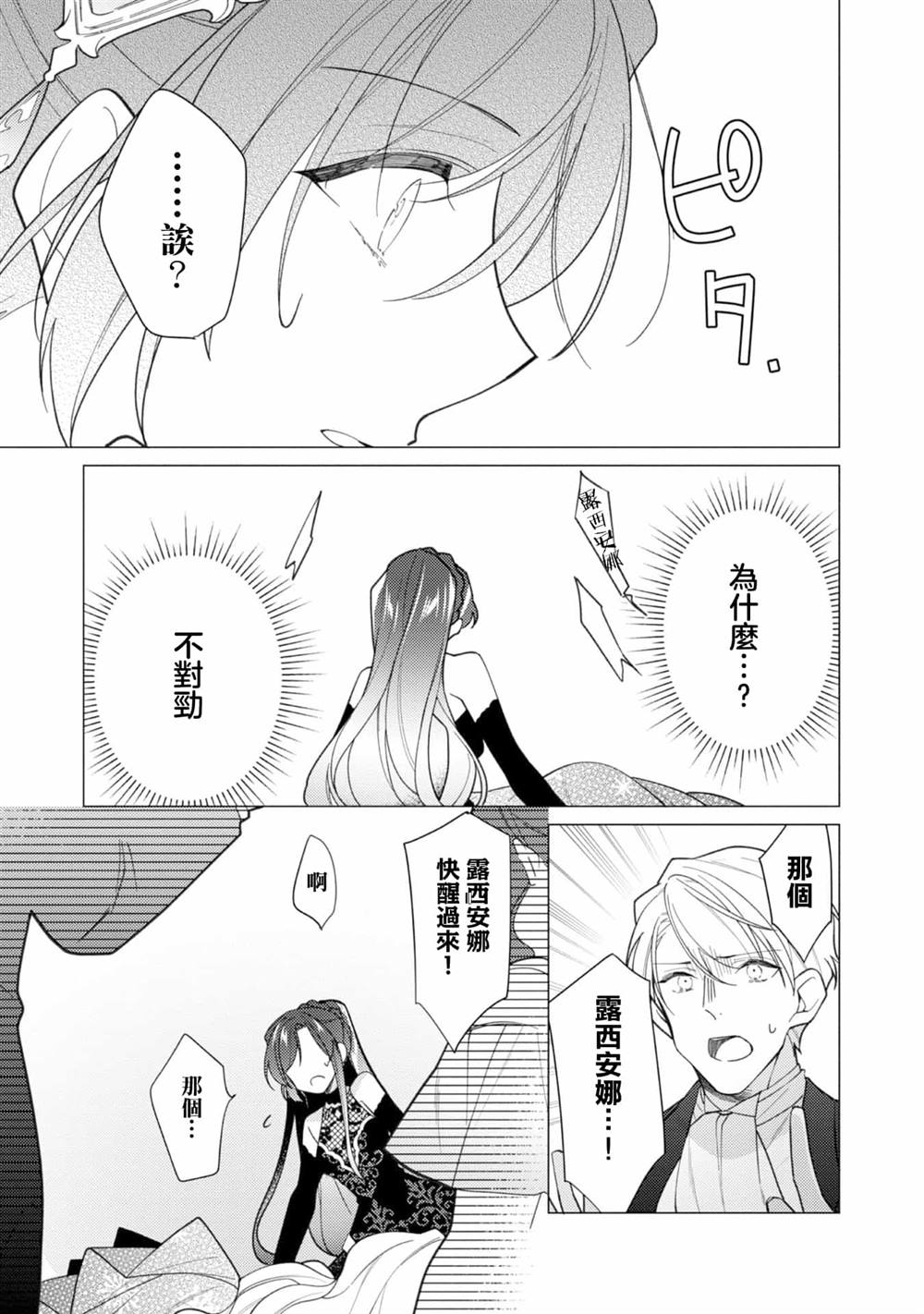 《女主角？圣女？不，我是杂役女仆（自豪）！》漫画最新章节第11话免费下拉式在线观看章节第【20】张图片