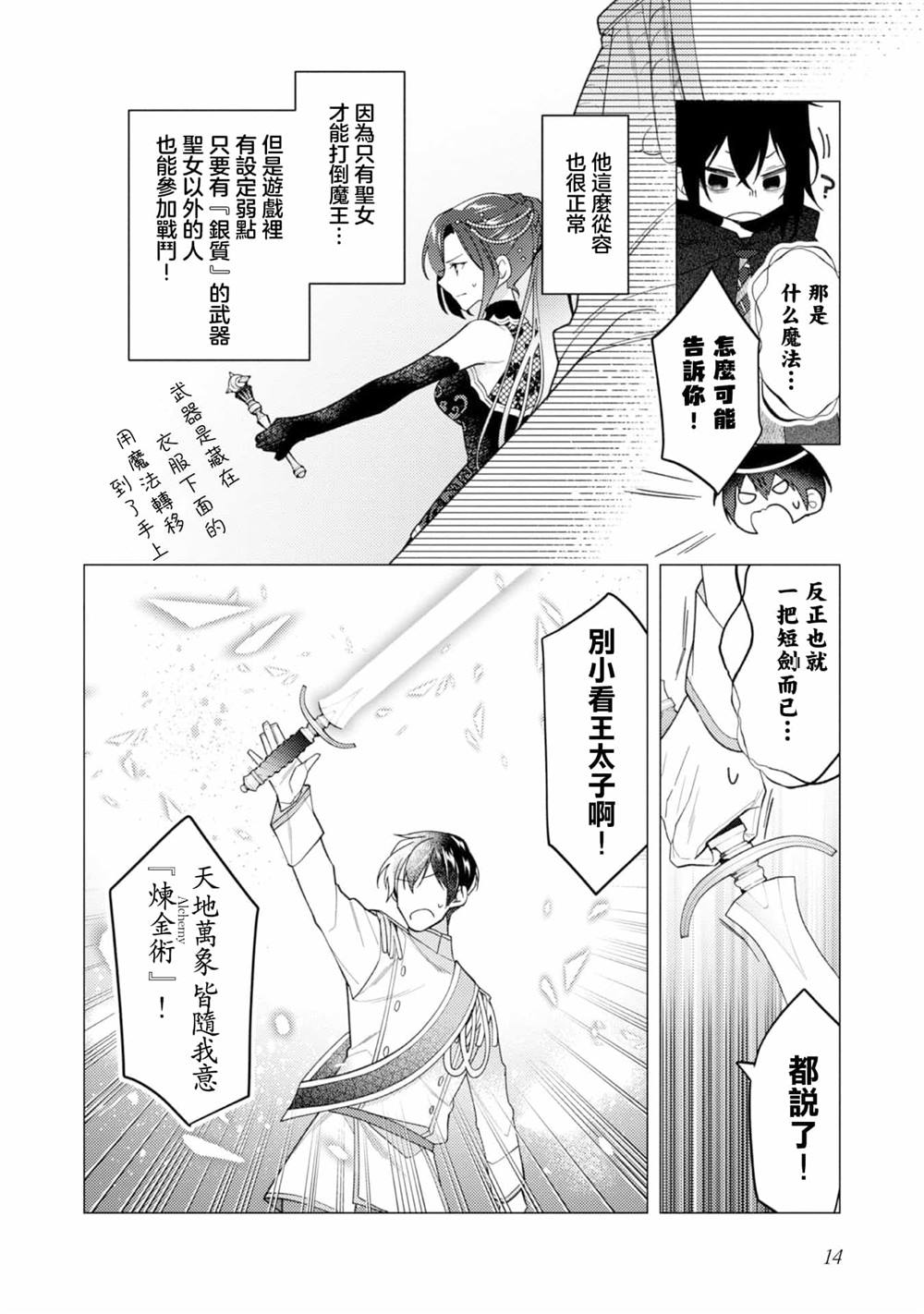 《女主角？圣女？不，我是杂役女仆（自豪）！》漫画最新章节第11话免费下拉式在线观看章节第【15】张图片