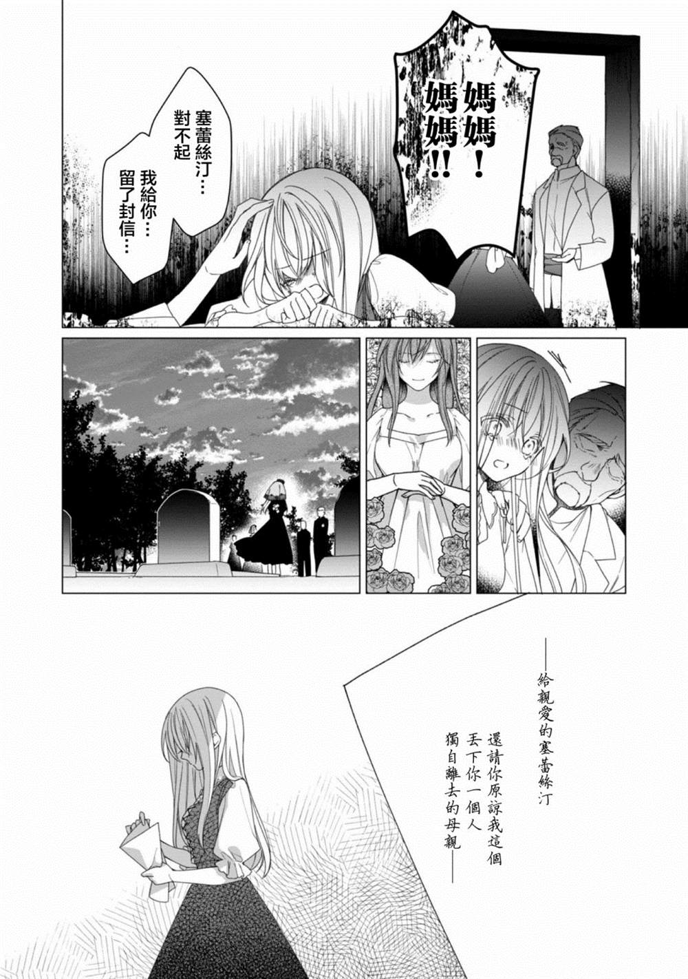 《女主角？圣女？不，我是杂役女仆（自豪）！》漫画最新章节第1话免费下拉式在线观看章节第【26】张图片