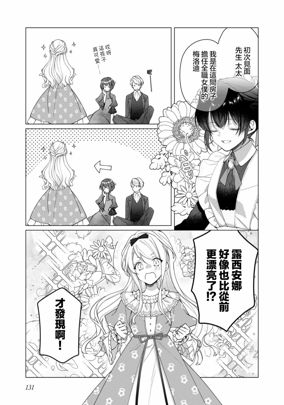 《女主角？圣女？不，我是杂役女仆（自豪）！》漫画最新章节第5话免费下拉式在线观看章节第【7】张图片