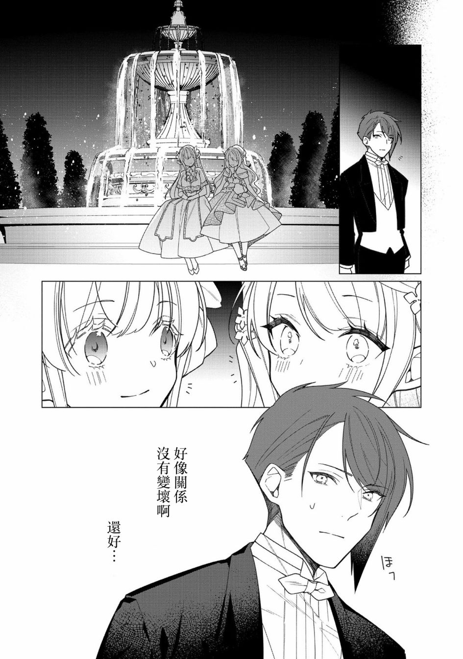 《女主角？圣女？不，我是杂役女仆（自豪）！》漫画最新章节第9话免费下拉式在线观看章节第【19】张图片