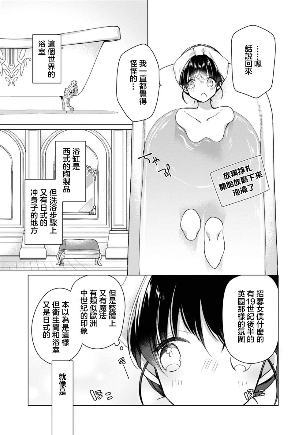 《女主角？圣女？不，我是杂役女仆（自豪）！》漫画最新章节第4话免费下拉式在线观看章节第【13】张图片