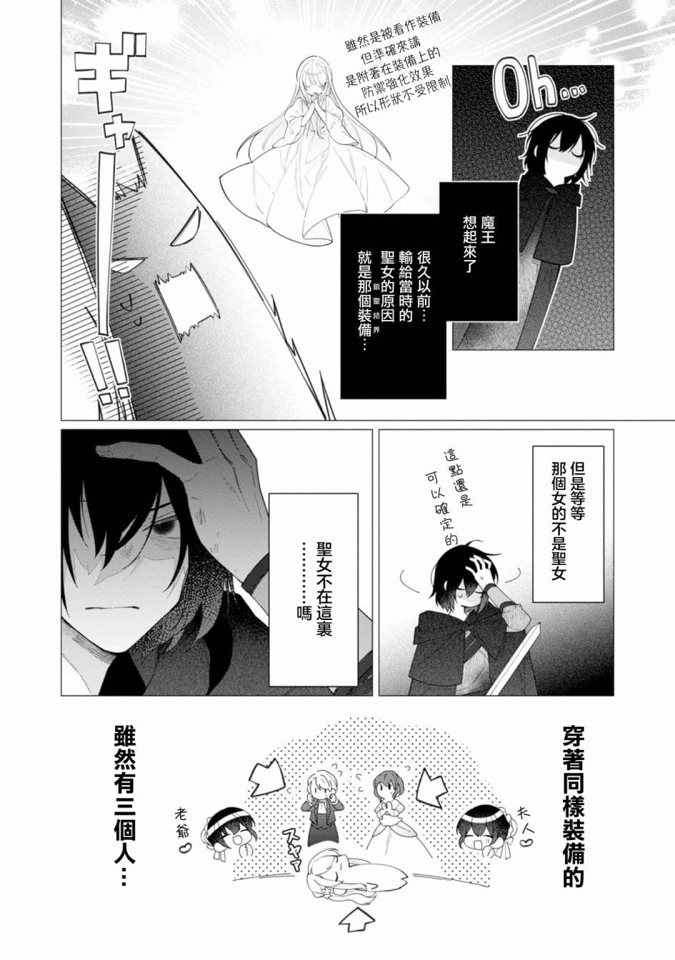 《女主角？圣女？不，我是杂役女仆（自豪）！》漫画最新章节第12话免费下拉式在线观看章节第【4】张图片