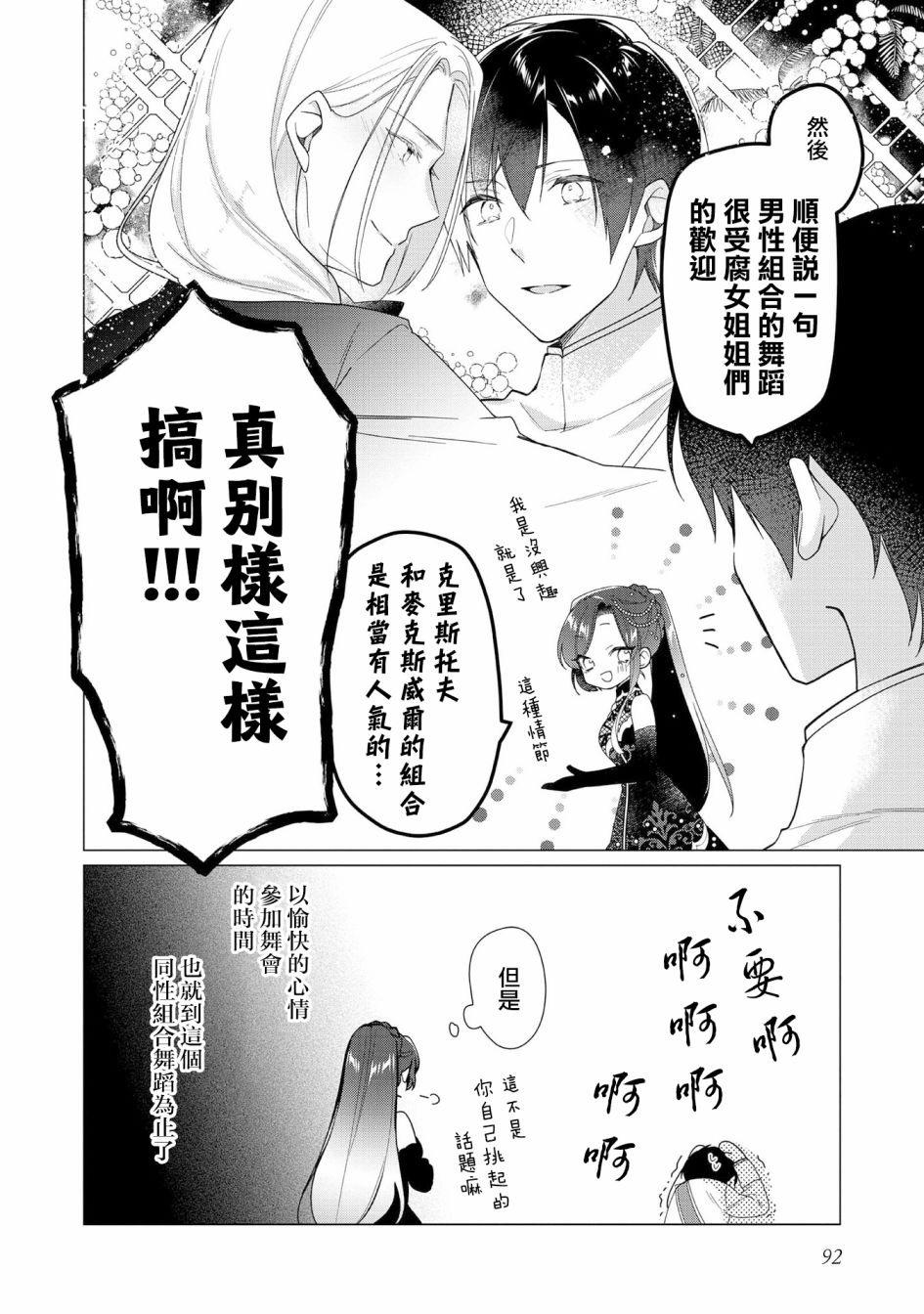 《女主角？圣女？不，我是杂役女仆（自豪）！》漫画最新章节第8话免费下拉式在线观看章节第【26】张图片