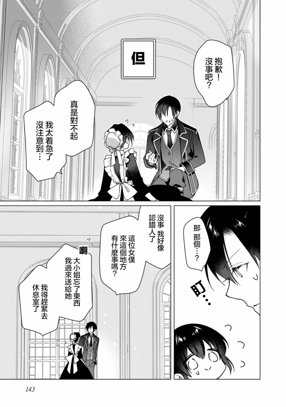 《女主角？圣女？不，我是杂役女仆（自豪）！》漫画最新章节第5话免费下拉式在线观看章节第【19】张图片