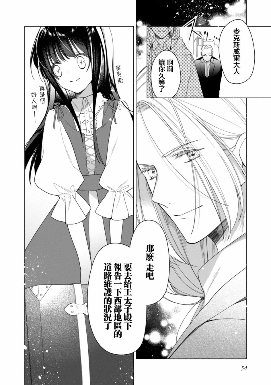 《女主角？圣女？不，我是杂役女仆（自豪）！》漫画最新章节第2话免费下拉式在线观看章节第【20】张图片