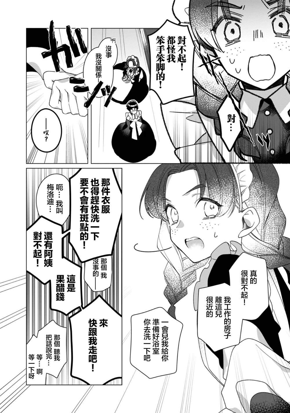 《女主角？圣女？不，我是杂役女仆（自豪）！》漫画最新章节第4话免费下拉式在线观看章节第【11】张图片