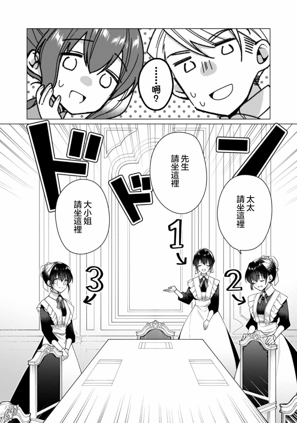 《女主角？圣女？不，我是杂役女仆（自豪）！》漫画最新章节第5话免费下拉式在线观看章节第【10】张图片