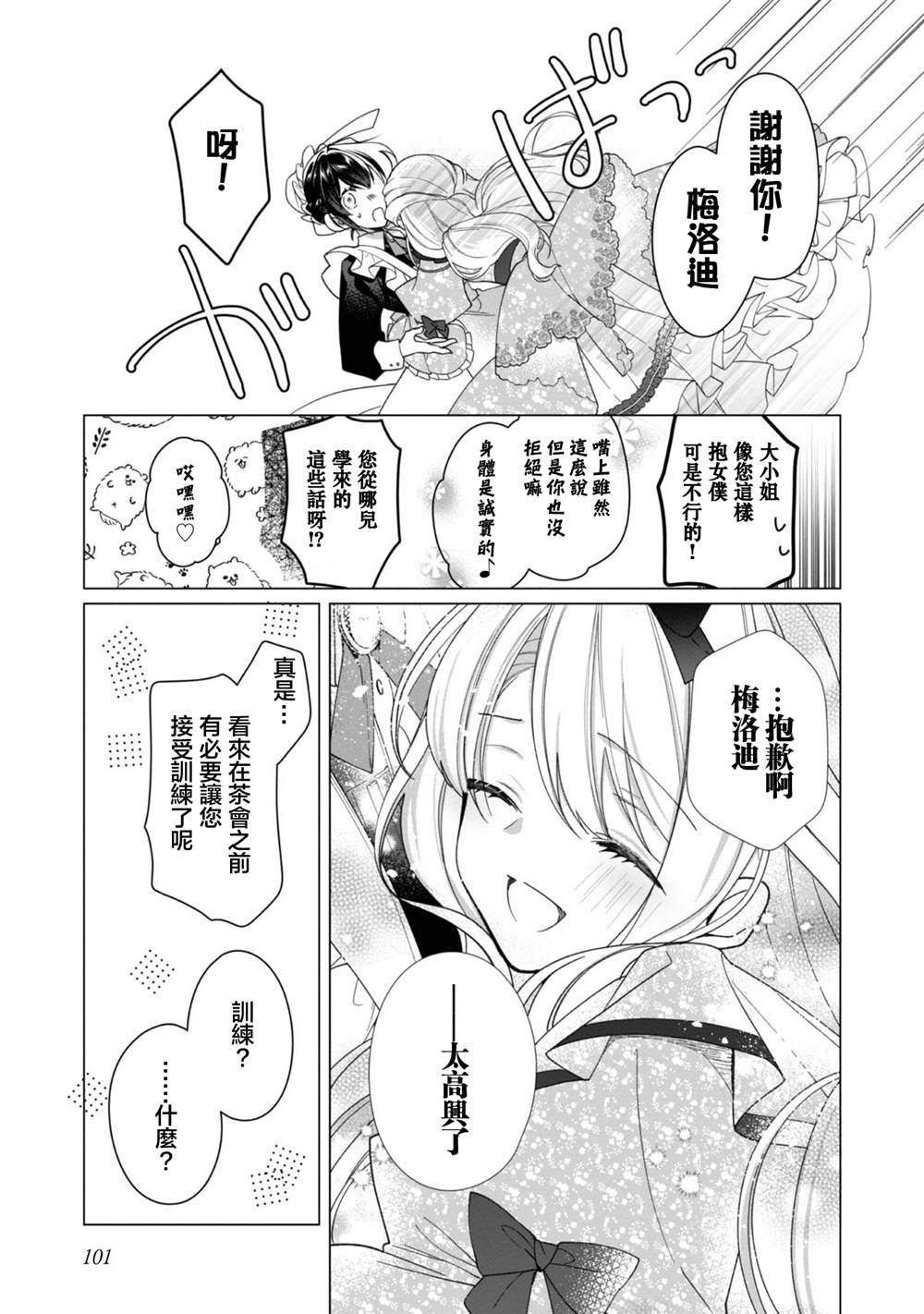 《女主角？圣女？不，我是杂役女仆（自豪）！》漫画最新章节第4话免费下拉式在线观看章节第【7】张图片