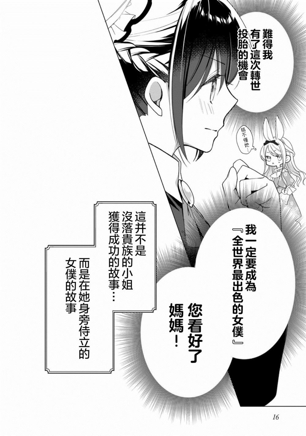 《女主角？圣女？不，我是杂役女仆（自豪）！》漫画最新章节第1话免费下拉式在线观看章节第【16】张图片