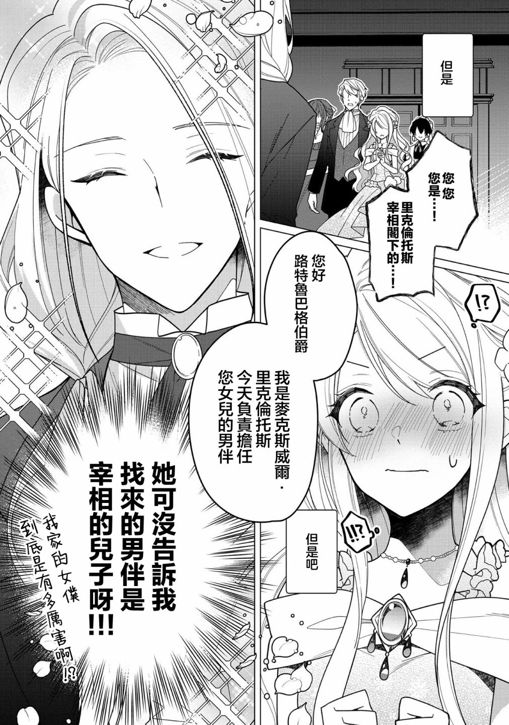 《女主角？圣女？不，我是杂役女仆（自豪）！》漫画最新章节第6话免费下拉式在线观看章节第【2】张图片