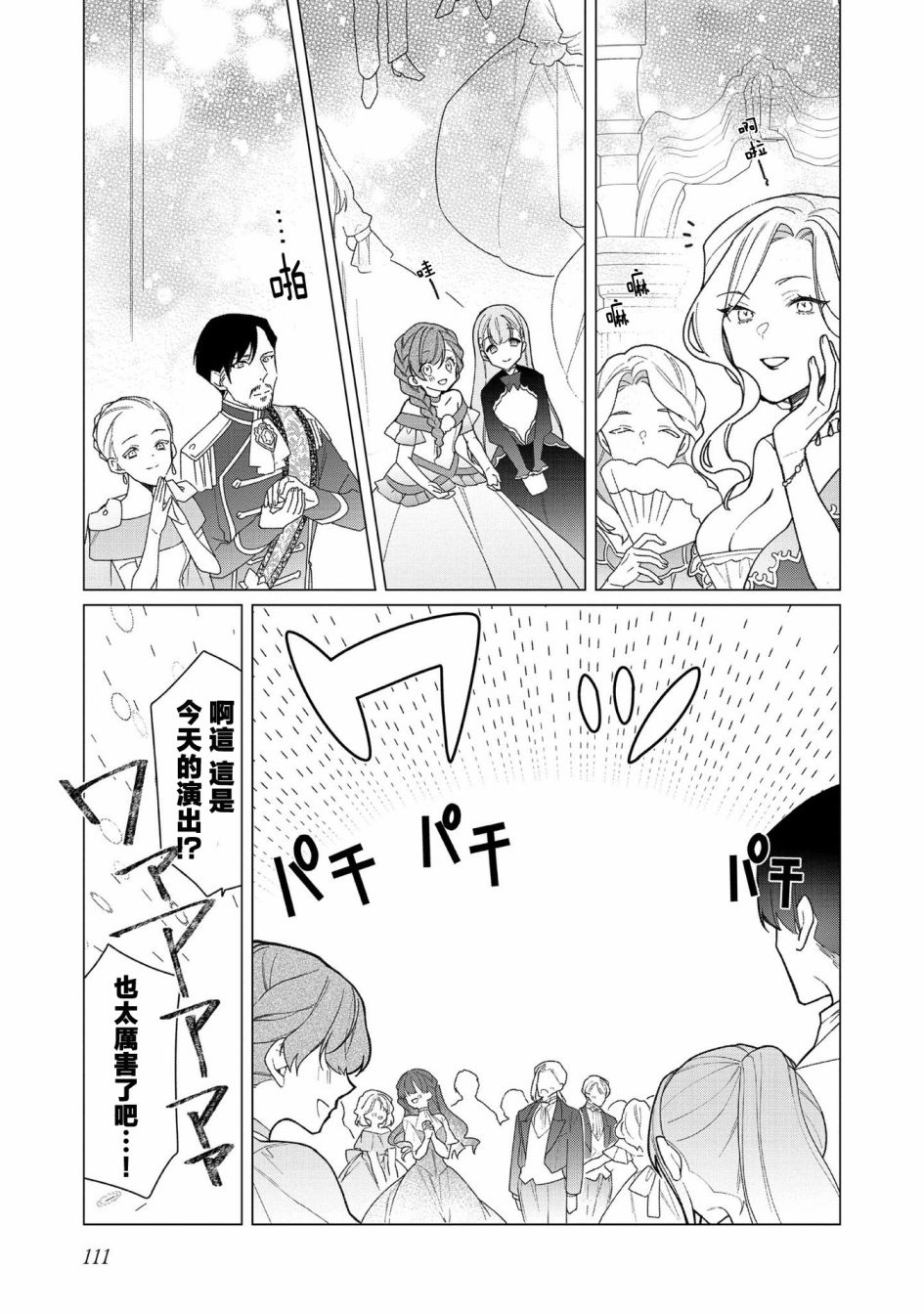 《女主角？圣女？不，我是杂役女仆（自豪）！》漫画最新章节第9话免费下拉式在线观看章节第【14】张图片