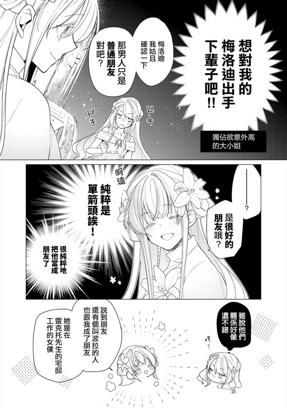 《女主角？圣女？不，我是杂役女仆（自豪）！》漫画最新章节第10话免费下拉式在线观看章节第【5】张图片