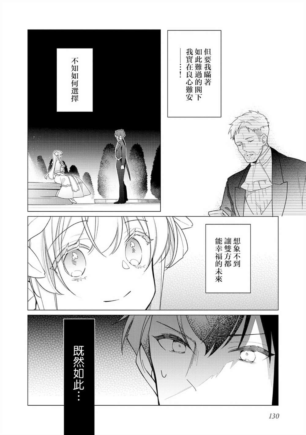 《女主角？圣女？不，我是杂役女仆（自豪）！》漫画最新章节第10话免费下拉式在线观看章节第【2】张图片