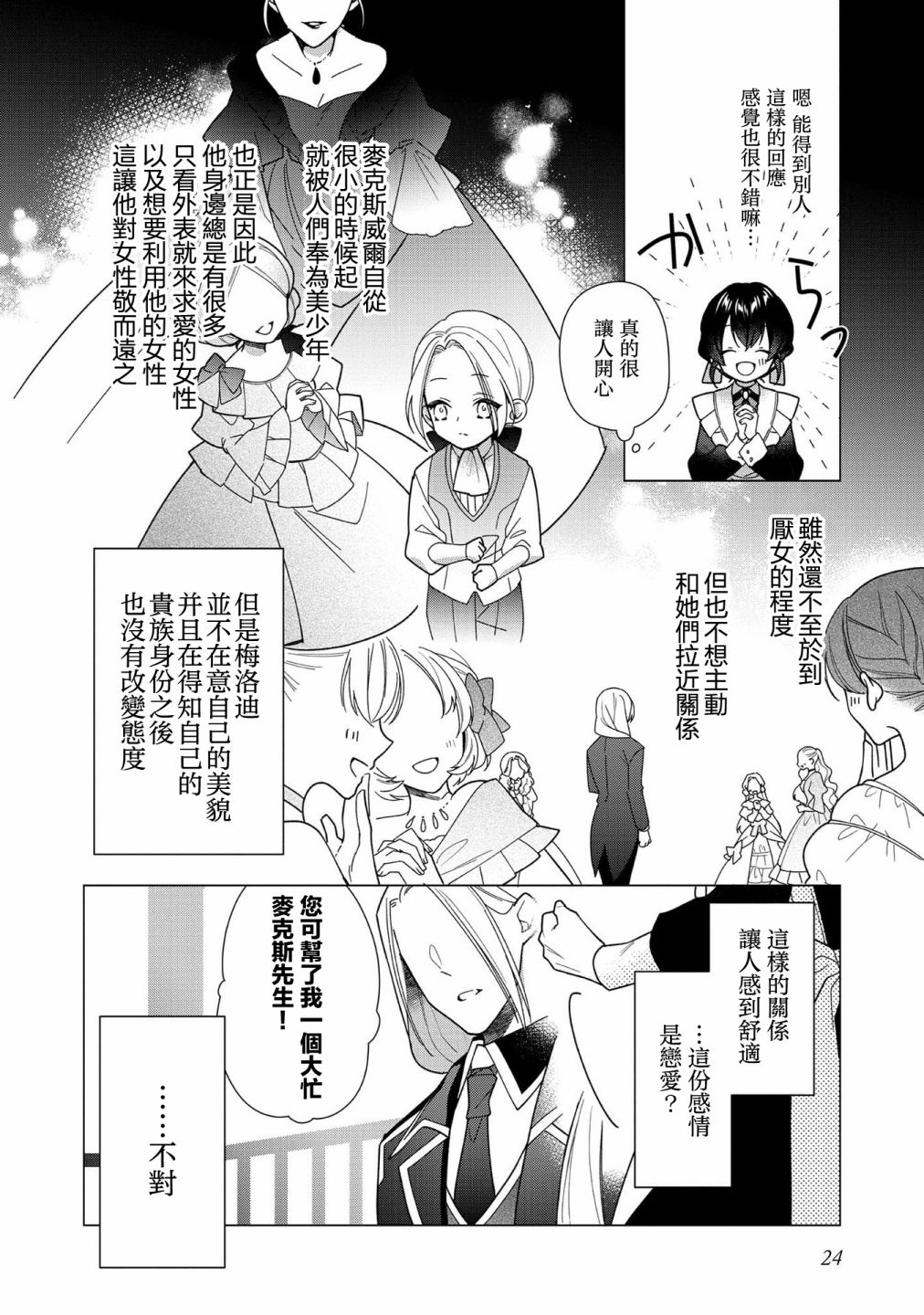 《女主角？圣女？不，我是杂役女仆（自豪）！》漫画最新章节第6话免费下拉式在线观看章节第【22】张图片