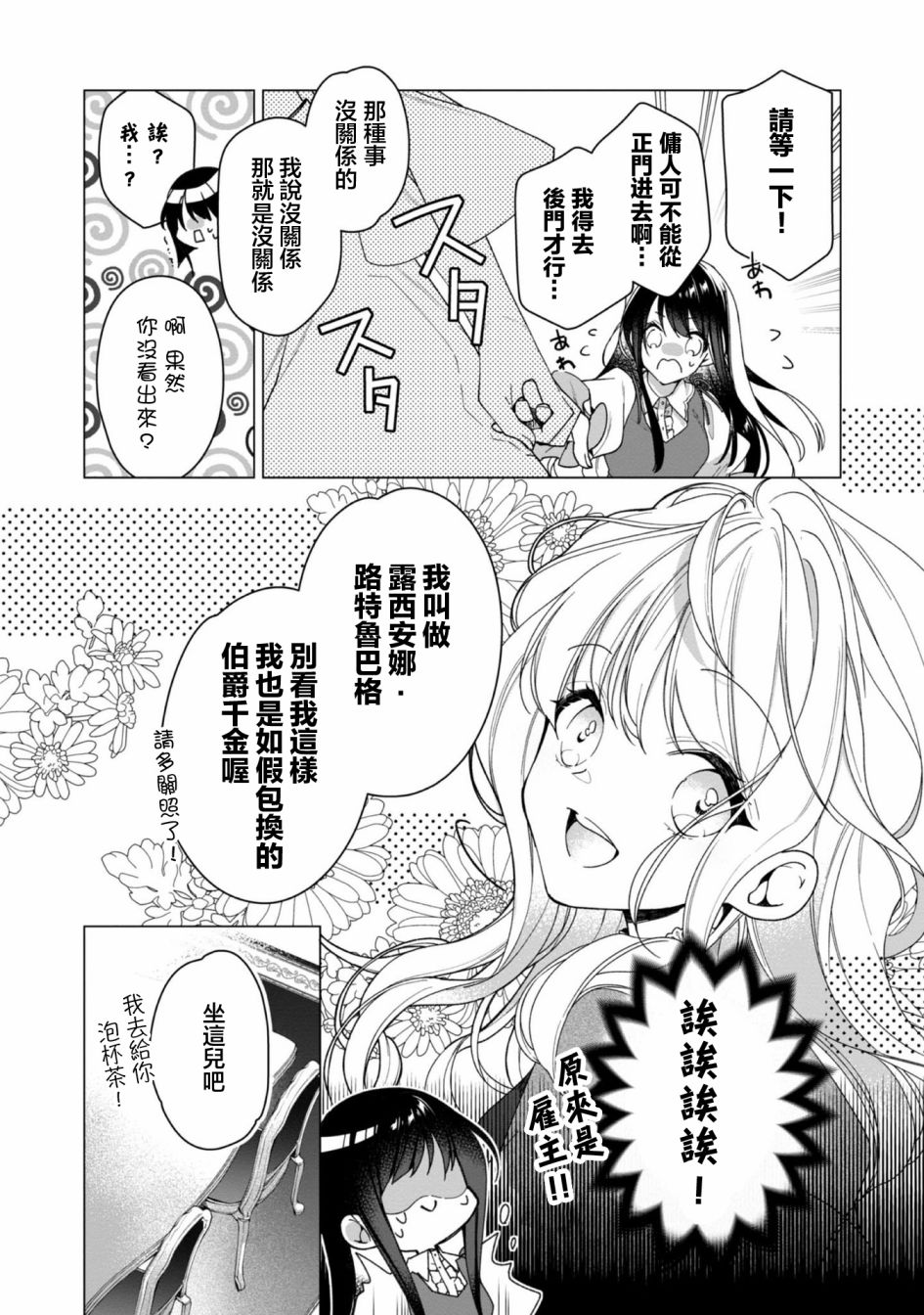 《女主角？圣女？不，我是杂役女仆（自豪）！》漫画最新章节第3话免费下拉式在线观看章节第【4】张图片