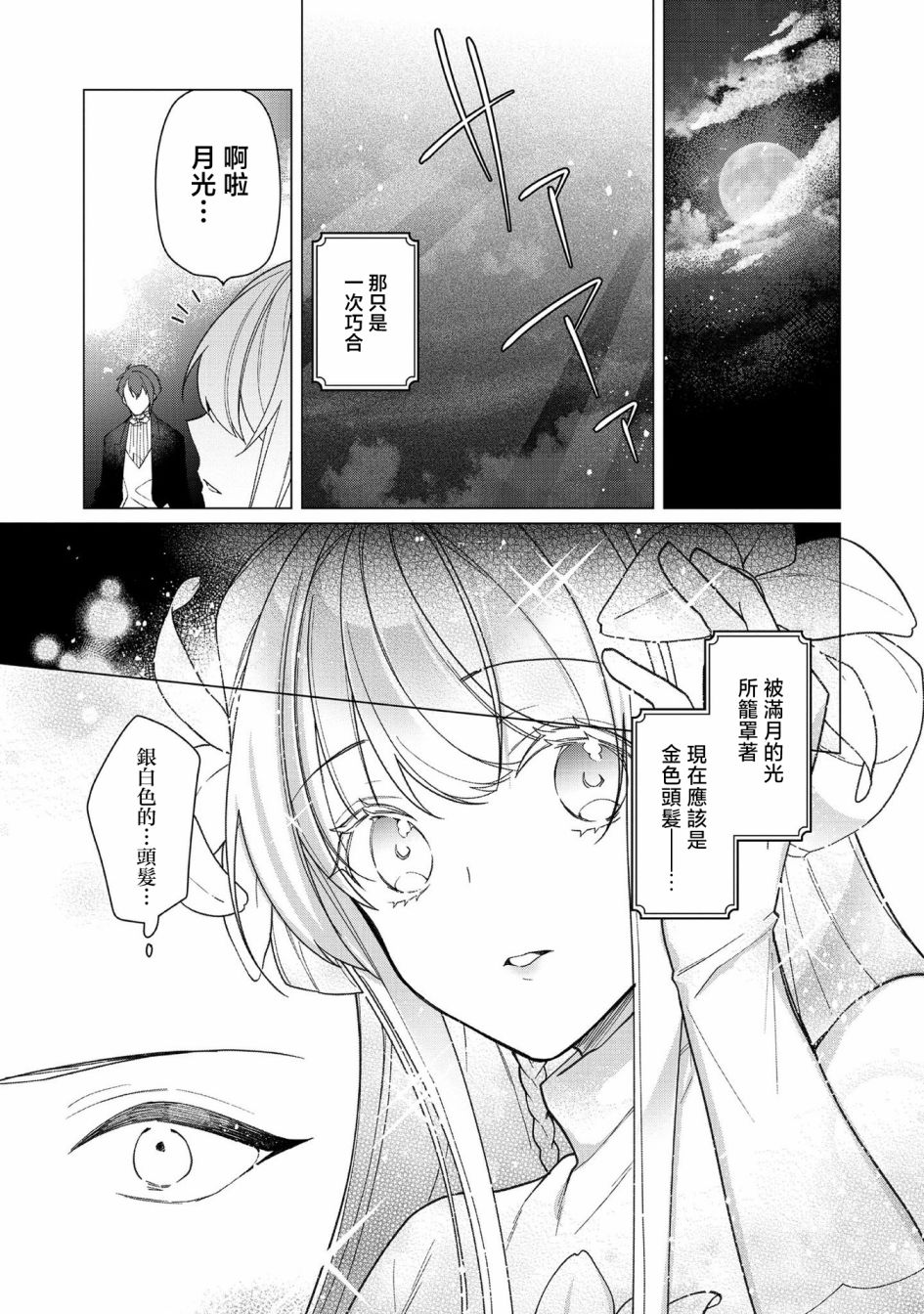 《女主角？圣女？不，我是杂役女仆（自豪）！》漫画最新章节第9话免费下拉式在线观看章节第【24】张图片