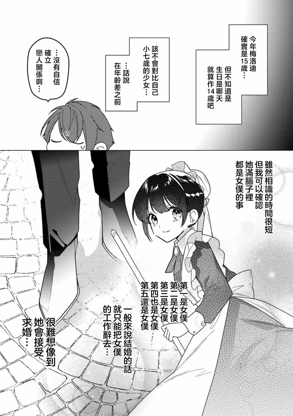 《女主角？圣女？不，我是杂役女仆（自豪）！》漫画最新章节第9话免费下拉式在线观看章节第【18】张图片