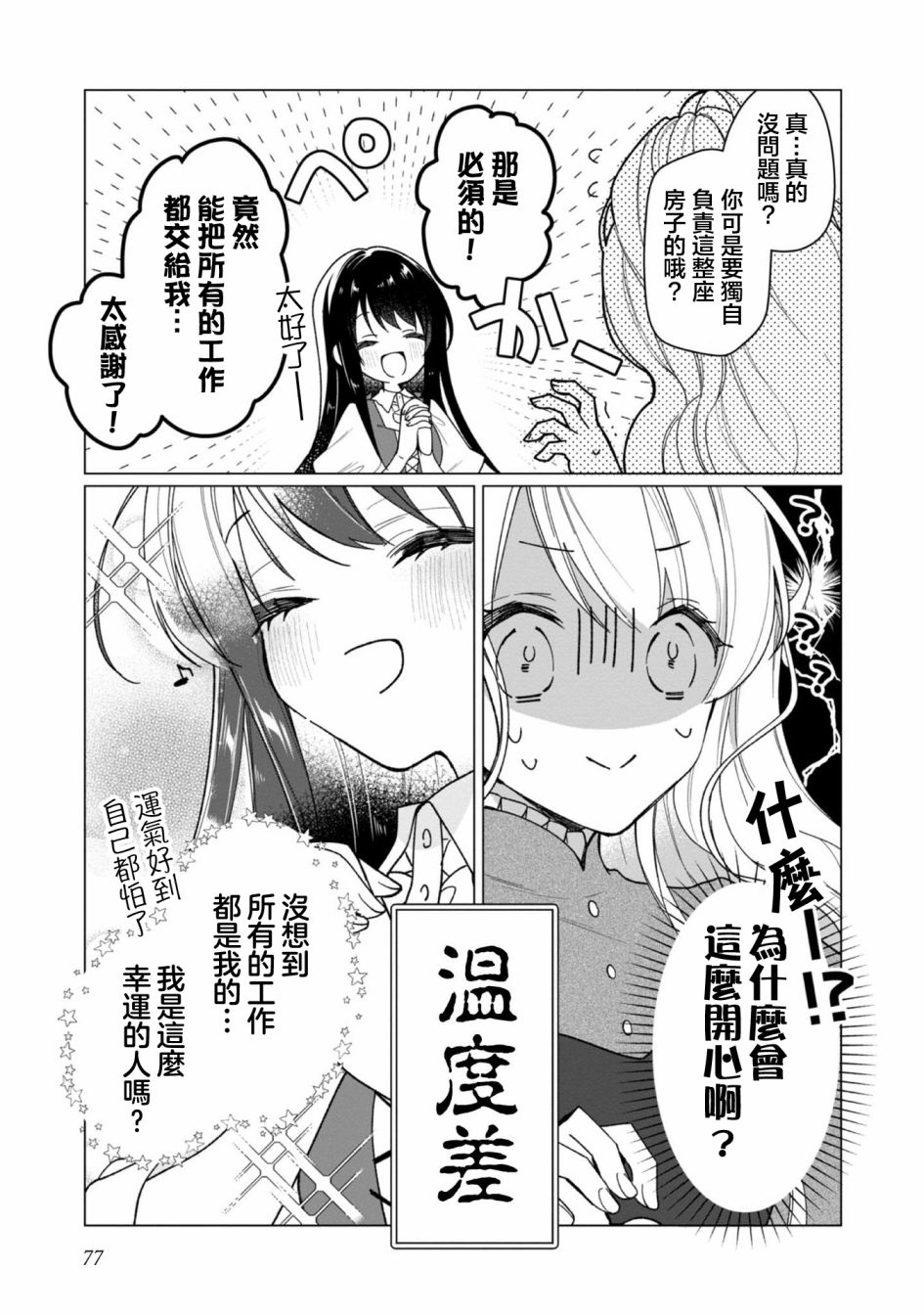 《女主角？圣女？不，我是杂役女仆（自豪）！》漫画最新章节第3话免费下拉式在线观看章节第【15】张图片