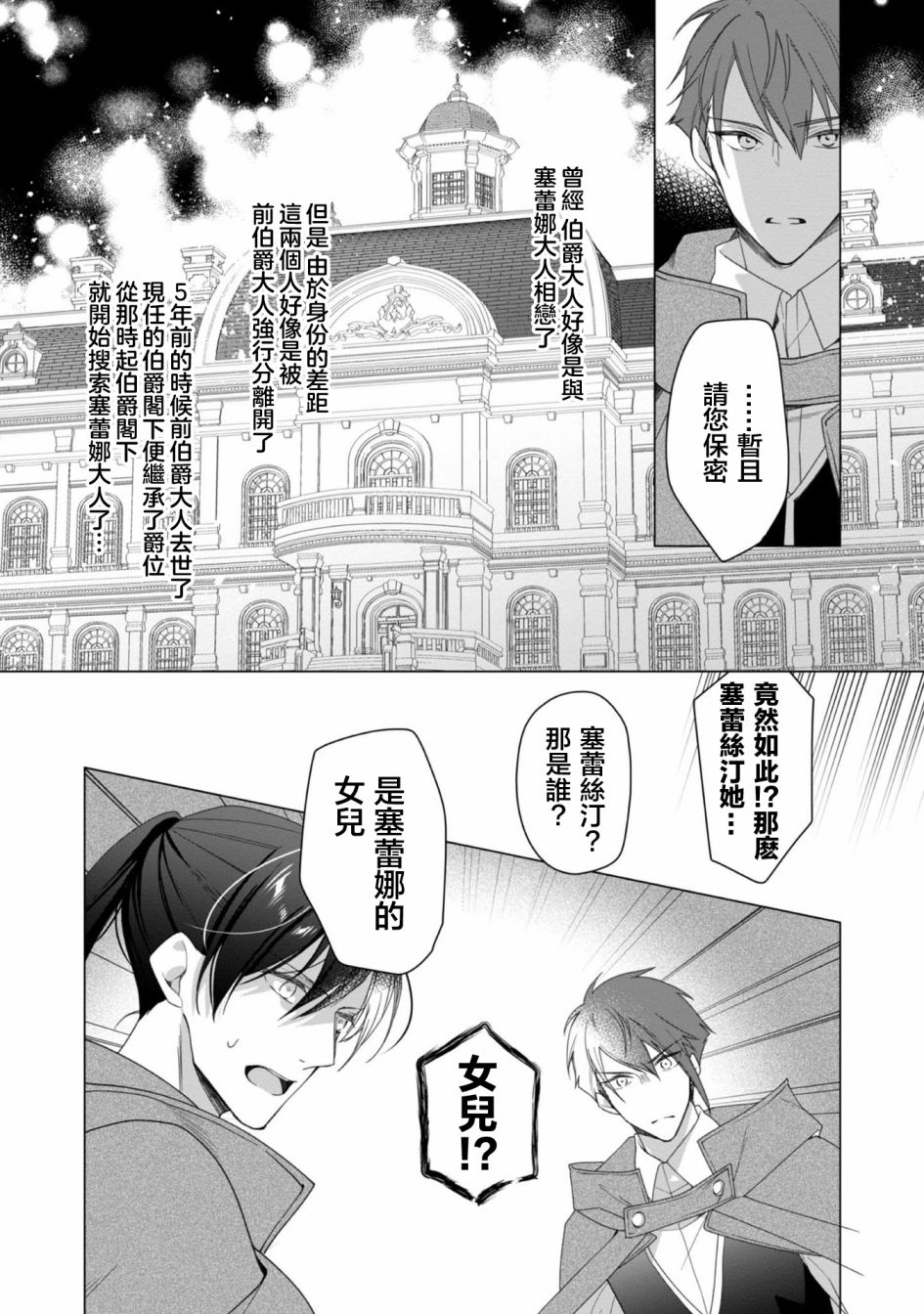 《女主角？圣女？不，我是杂役女仆（自豪）！》漫画最新章节第2话免费下拉式在线观看章节第【8】张图片