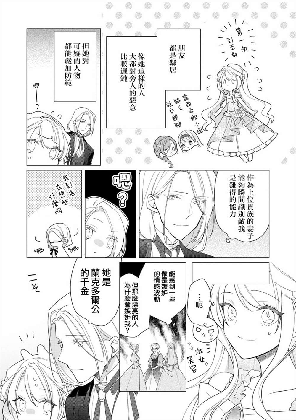 《女主角？圣女？不，我是杂役女仆（自豪）！》漫画最新章节第10话免费下拉式在线观看章节第【14】张图片