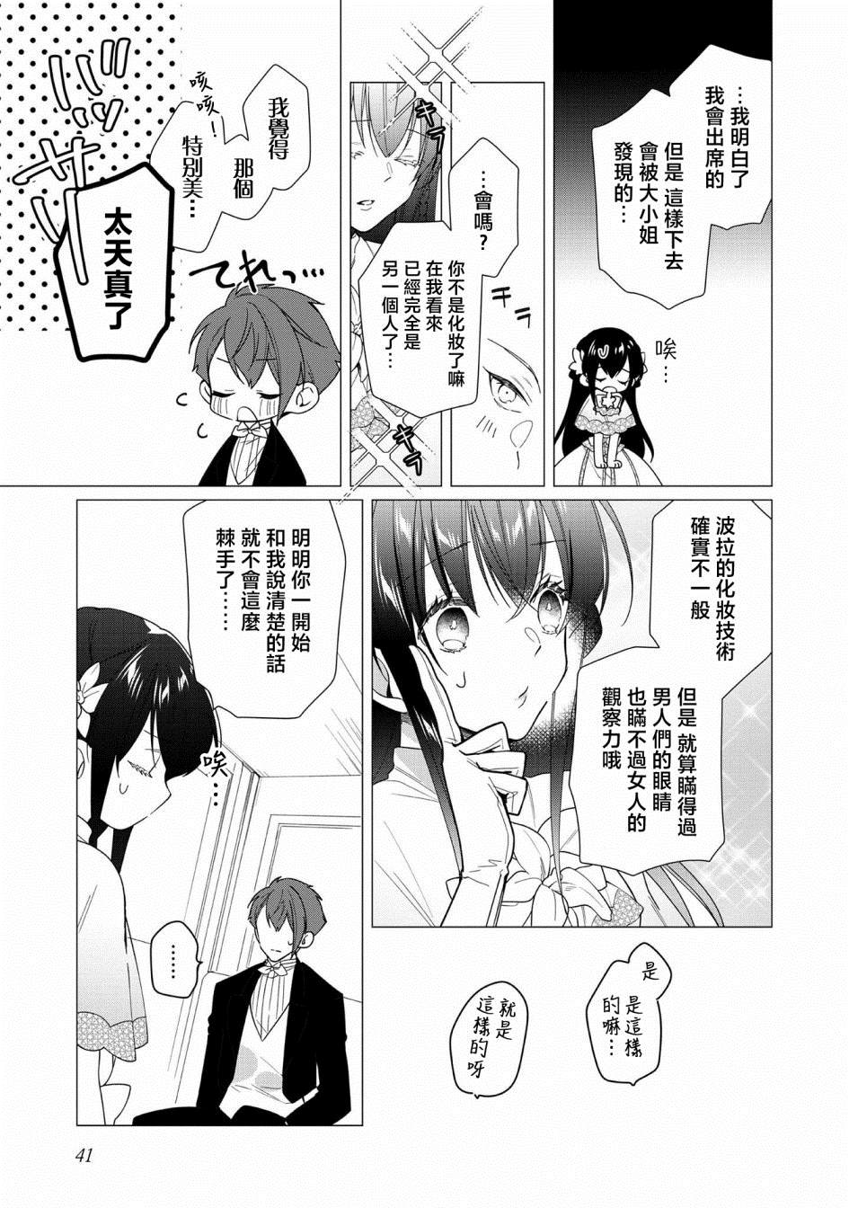 《女主角？圣女？不，我是杂役女仆（自豪）！》漫画最新章节第7话免费下拉式在线观看章节第【7】张图片