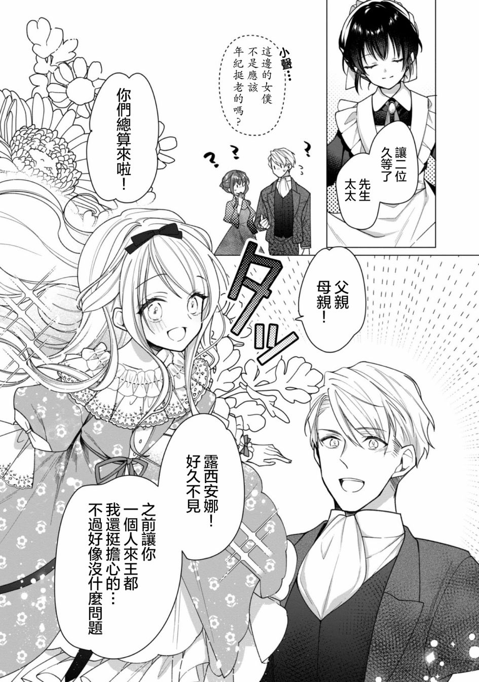 《女主角？圣女？不，我是杂役女仆（自豪）！》漫画最新章节第5话免费下拉式在线观看章节第【3】张图片