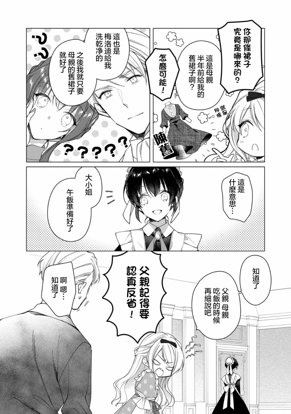 《女主角？圣女？不，我是杂役女仆（自豪）！》漫画最新章节第5话免费下拉式在线观看章节第【8】张图片