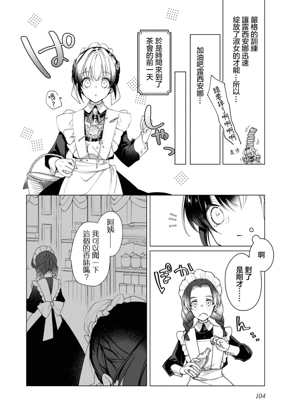 《女主角？圣女？不，我是杂役女仆（自豪）！》漫画最新章节第4话免费下拉式在线观看章节第【10】张图片