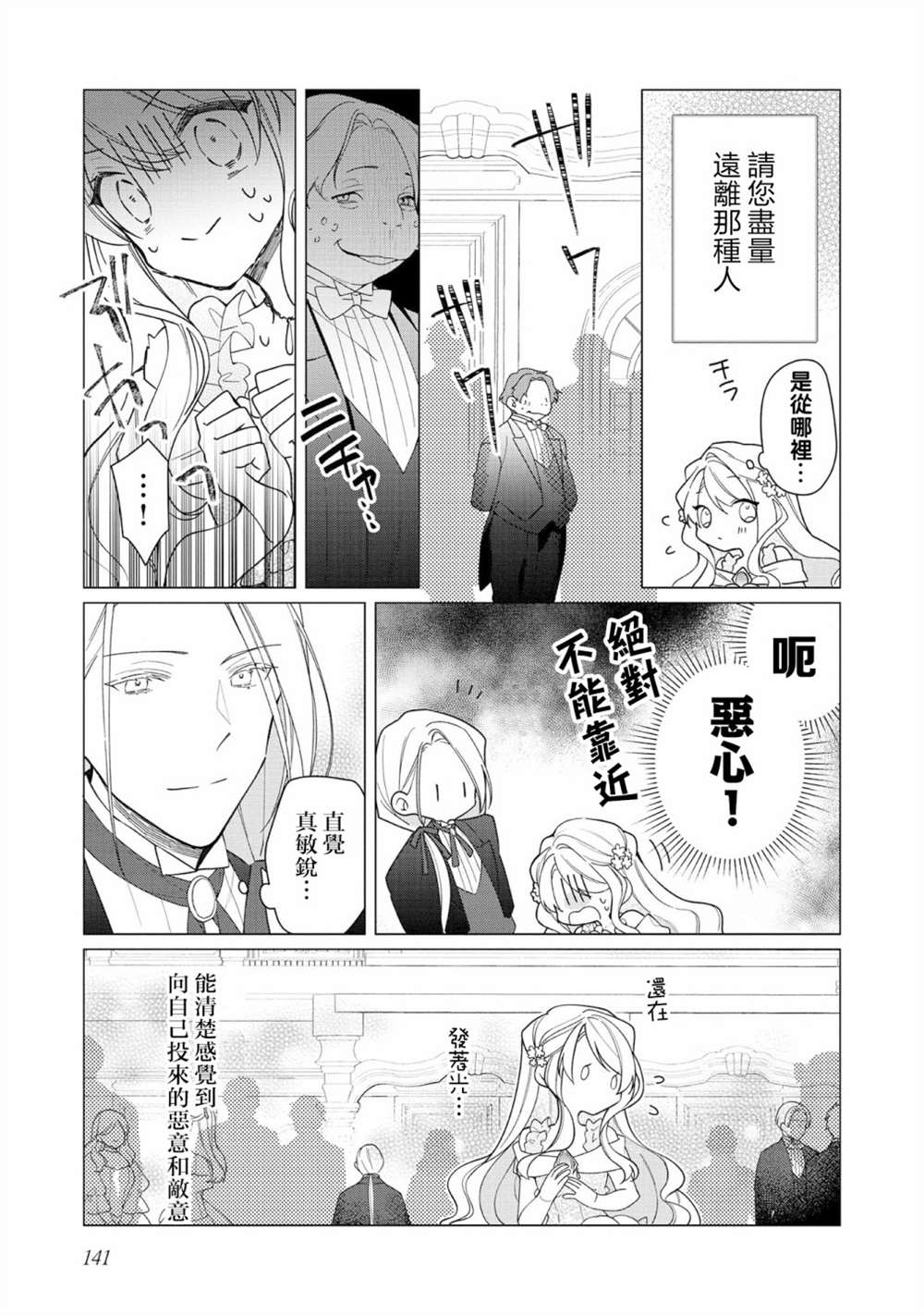 《女主角？圣女？不，我是杂役女仆（自豪）！》漫画最新章节第10话免费下拉式在线观看章节第【13】张图片