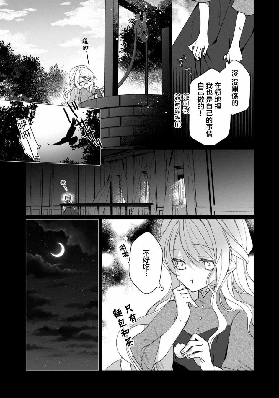 《女主角？圣女？不，我是杂役女仆（自豪）！》漫画最新章节第3话免费下拉式在线观看章节第【11】张图片