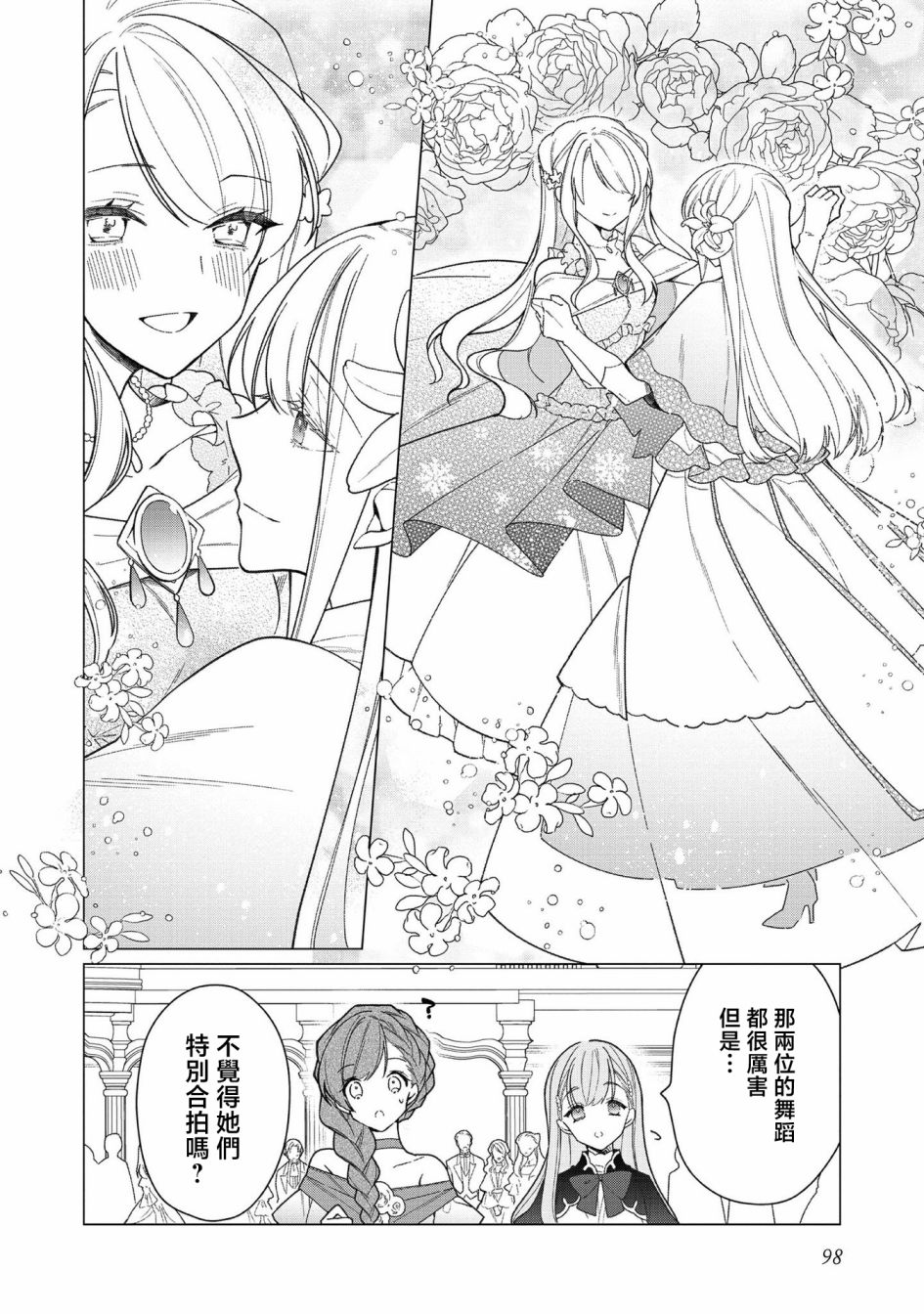 《女主角？圣女？不，我是杂役女仆（自豪）！》漫画最新章节第9话免费下拉式在线观看章节第【2】张图片