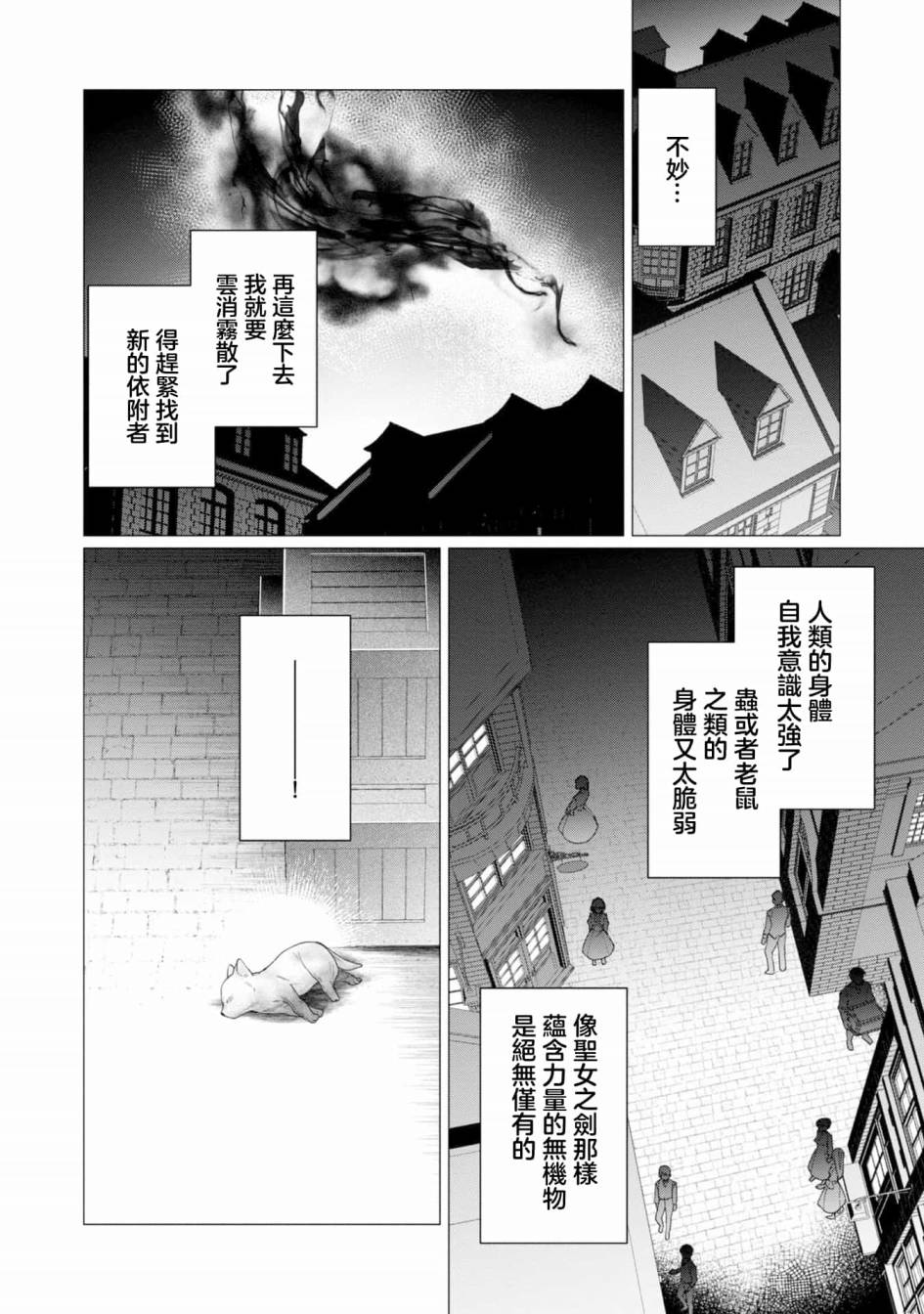 《女主角？圣女？不，我是杂役女仆（自豪）！》漫画最新章节第12话免费下拉式在线观看章节第【12】张图片