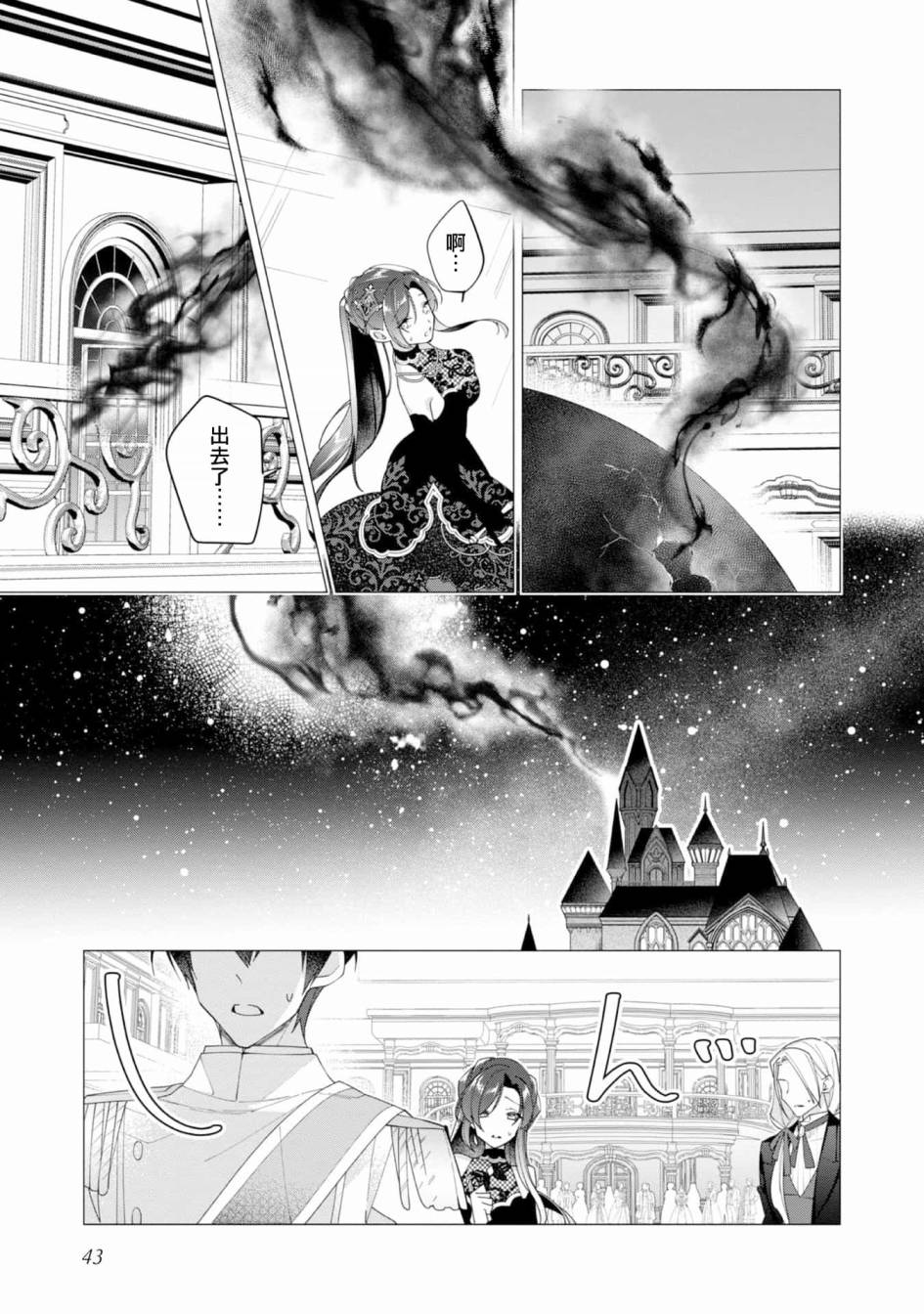 《女主角？圣女？不，我是杂役女仆（自豪）！》漫画最新章节第12话免费下拉式在线观看章节第【9】张图片