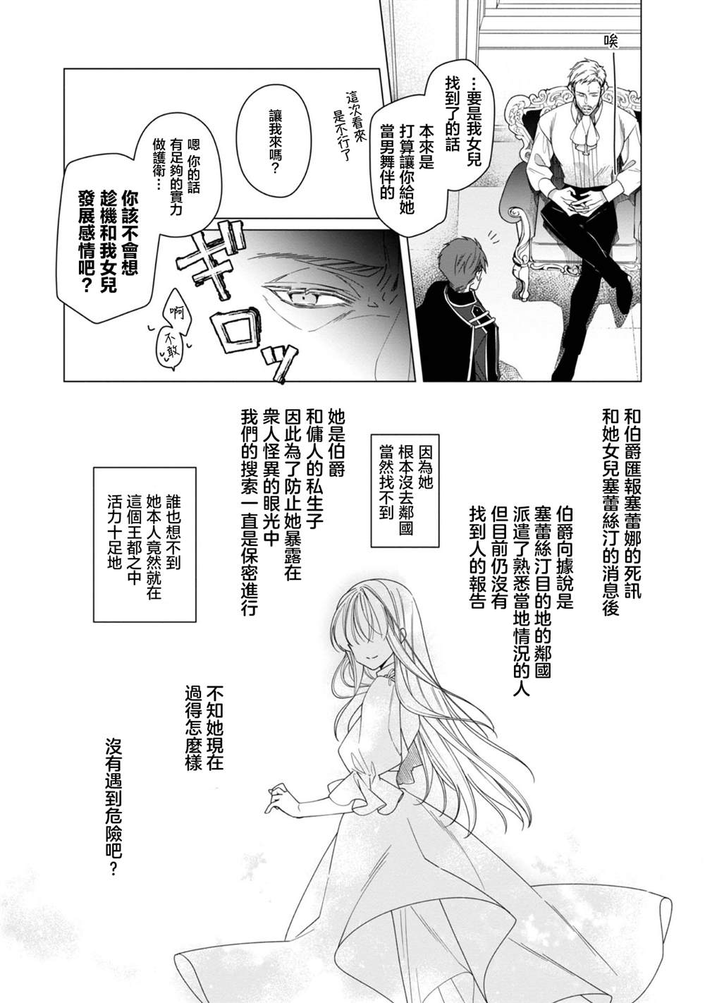 《女主角？圣女？不，我是杂役女仆（自豪）！》漫画最新章节第4话免费下拉式在线观看章节第【24】张图片