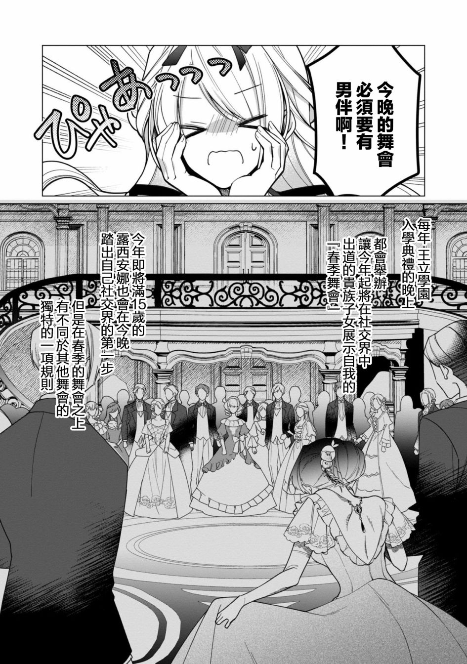 《女主角？圣女？不，我是杂役女仆（自豪）！》漫画最新章节第5话免费下拉式在线观看章节第【29】张图片