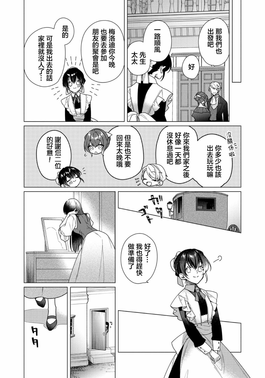 《女主角？圣女？不，我是杂役女仆（自豪）！》漫画最新章节第6话免费下拉式在线观看章节第【28】张图片