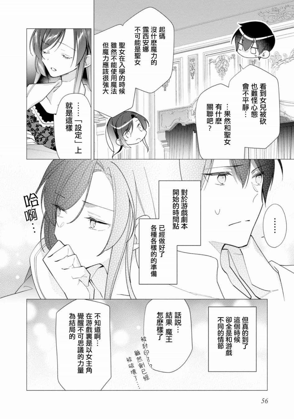 《女主角？圣女？不，我是杂役女仆（自豪）！》漫画最新章节第12话免费下拉式在线观看章节第【22】张图片