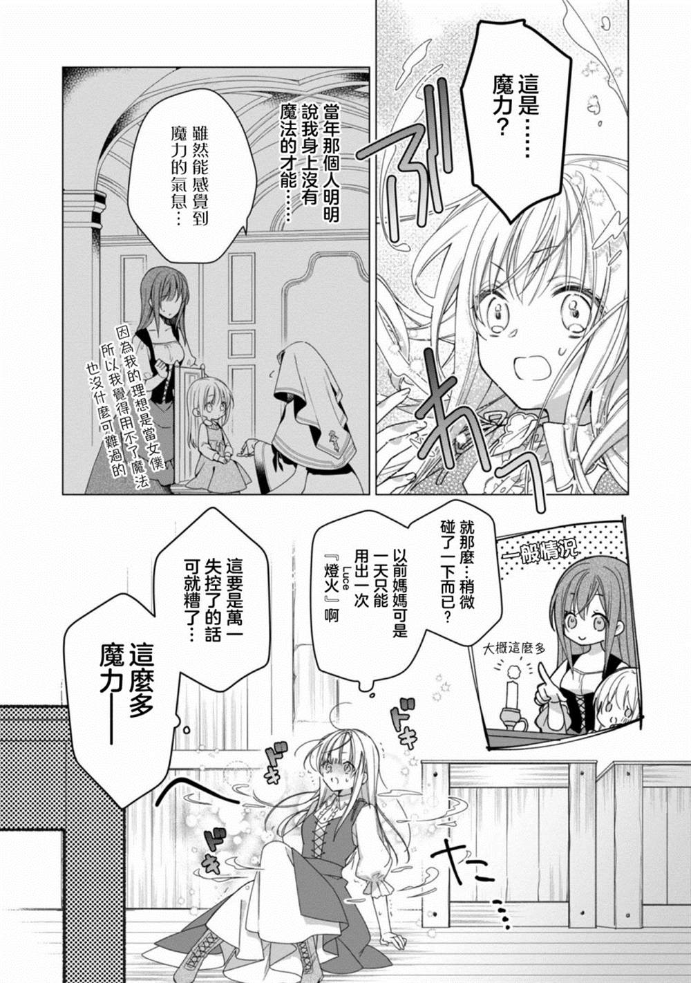 《女主角？圣女？不，我是杂役女仆（自豪）！》漫画最新章节第1话免费下拉式在线观看章节第【31】张图片