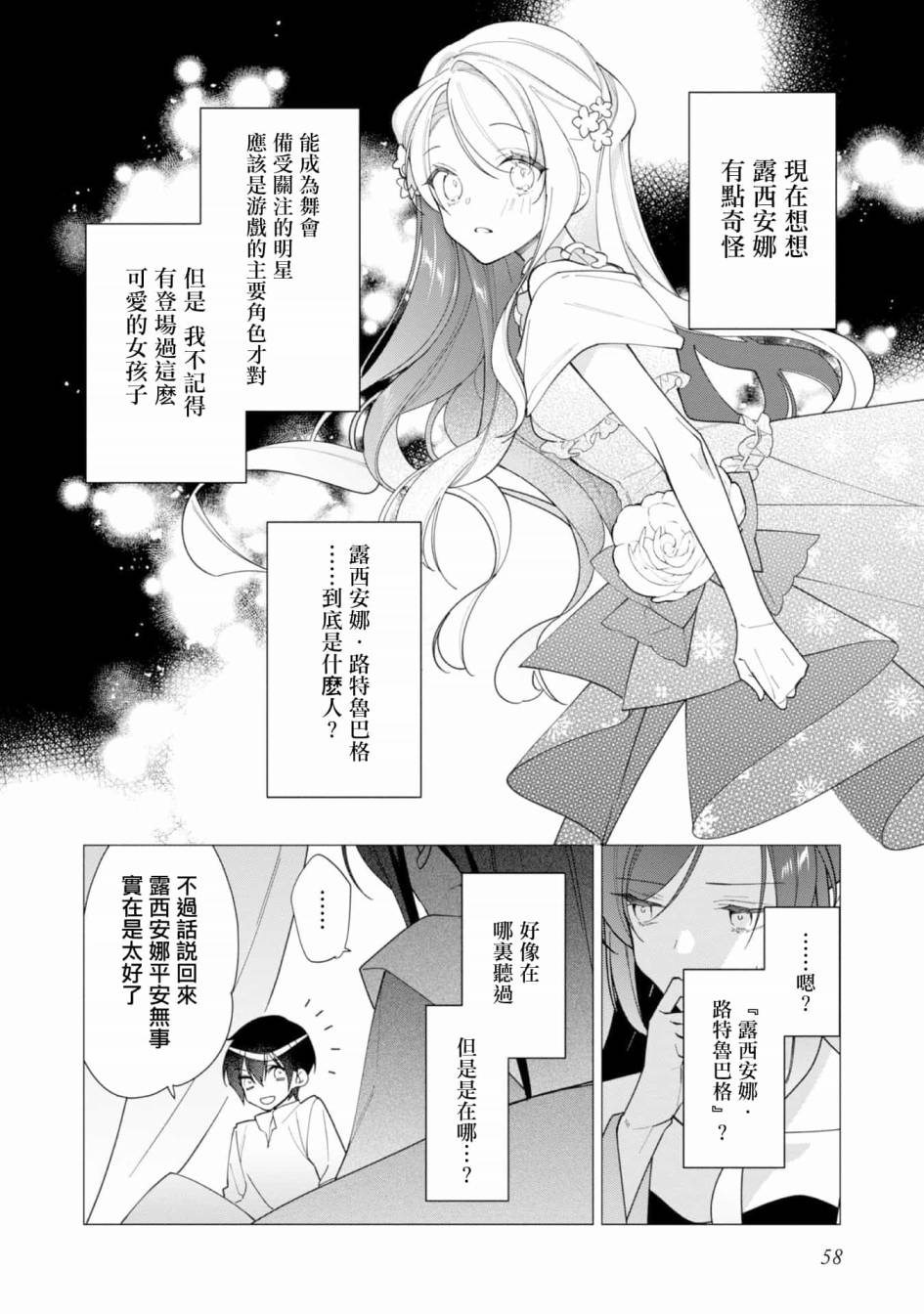 《女主角？圣女？不，我是杂役女仆（自豪）！》漫画最新章节第12话免费下拉式在线观看章节第【24】张图片
